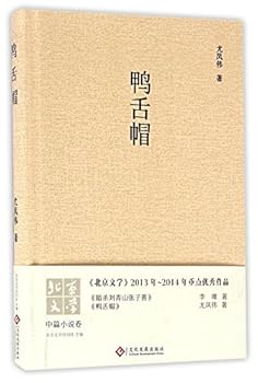 Hardcover Peaked Cap (Hardcover) (Chinese Edition) [Chinese] Book