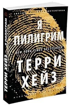 Paperback Ya Piligrim [Russian] Book