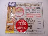 �e�C�`�NDVD�J���I�P �X�[�p�[10 (260)