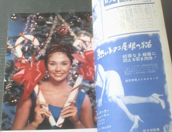 Amazon.co.jp: 【映画情報（昭和33年12月号）】桑野みゆき・有沢
