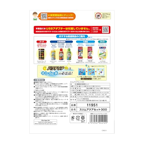ジェックス スリムアクアセット300 の商品画像 7