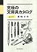 究極の文房具カタログ