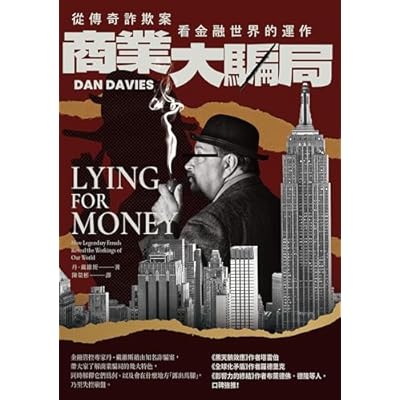 商業大騙局（二版）
