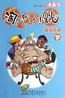Adventure in Summar - Second - Mischievous Imp Ma Xiaotiao Comic Book (Chinese Edition) 753975530X Book Cover