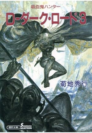 Amazon.co.jp: 魔界都市ハンター異伝 魔聖杯 (少年チャンピオン
