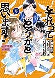 それってどうかと思います！～転職女子、ブラック企業でサバイブする。～　プチキス（９） (Ｋｉｓｓコミックス)