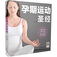 孕期运动圣经 7553767840 Book Cover