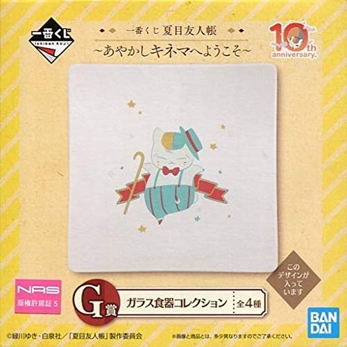 一番くじ 夏目友人帳～あやかしキネマへようこそ～ G賞 ガラス食器コレクション 【ニャンコ先生(ダンス)/プレート】 単品