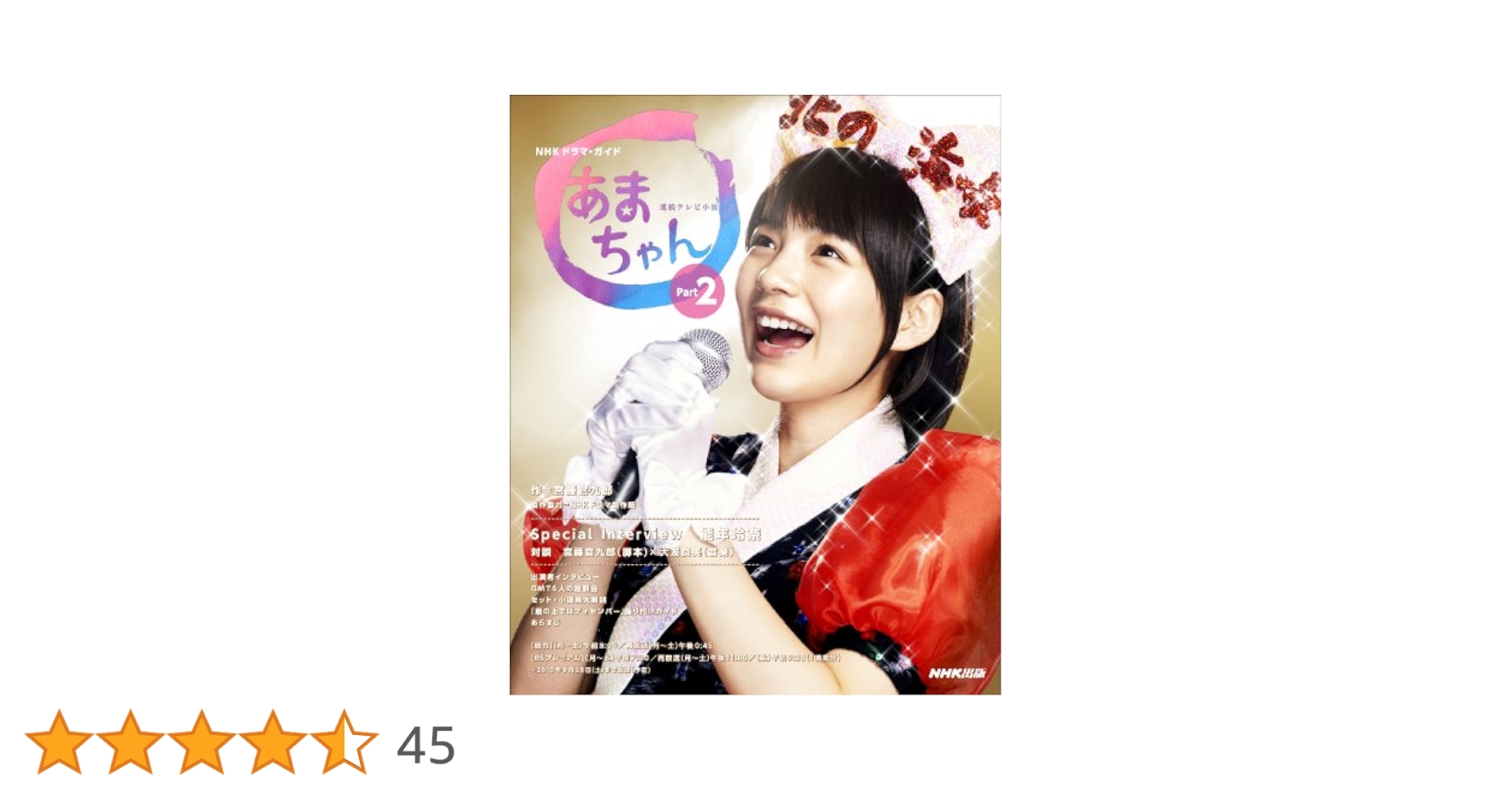 連続テレビ小説 あまちゃん 完全版 DVD-BOX 2〈4枚組〉 ♢新品♢NHK 連続テレビ小説 あまちゃん 完全版 DVD-BOX 2〈4枚