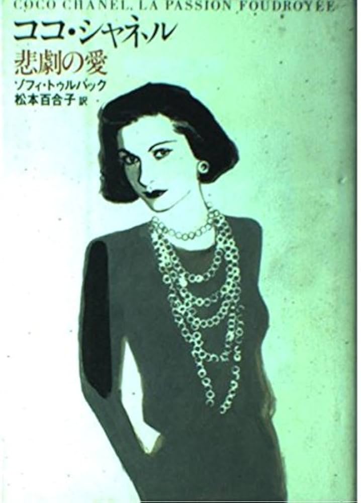 Coco,The Novel by Patricia CHANEL洋書　古書 166502.jpg
