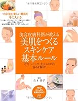 BiyoÌ„ hifukai ga oshieru bihada o tsukuru sukin kea kihon ruÌ„ru : keana shimi shiwa otona nikibi no nayami o kaiketsu 4569792057 Book Cover
