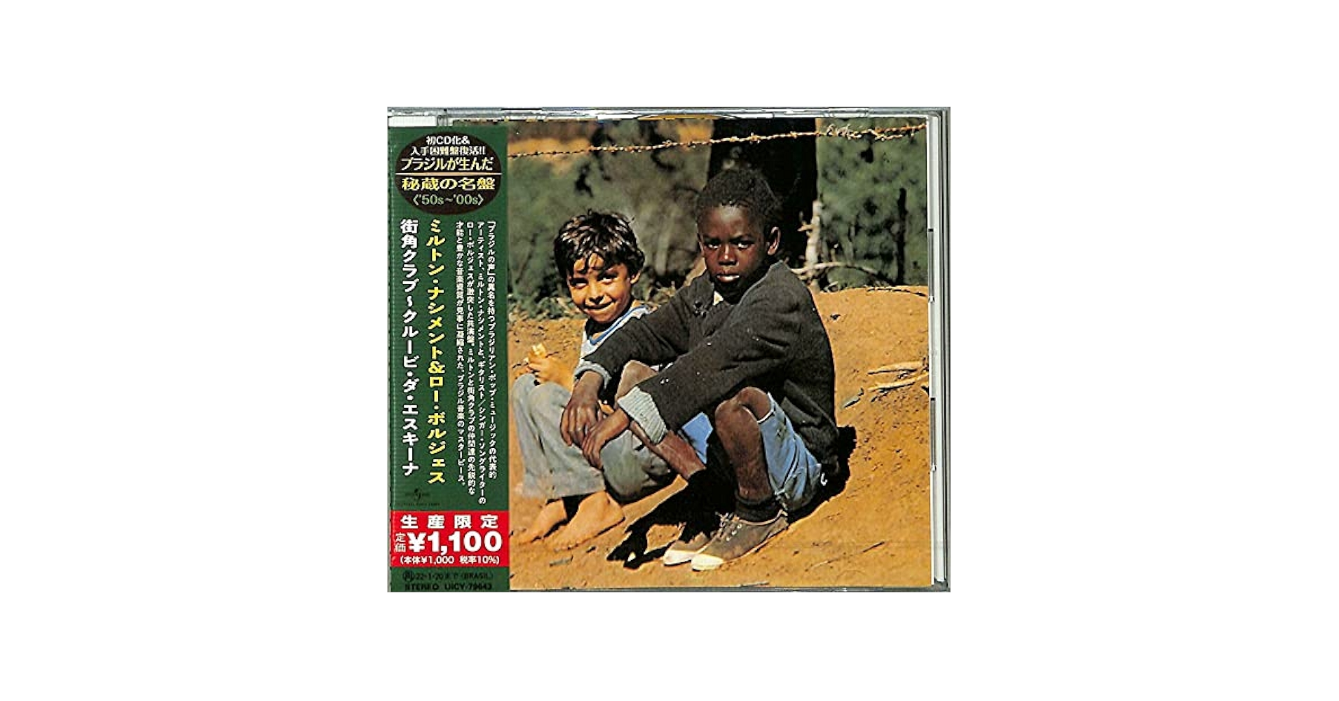 Amazon.com: Clube Da Esquina 1 (Japanese Reissue) (Brazil's