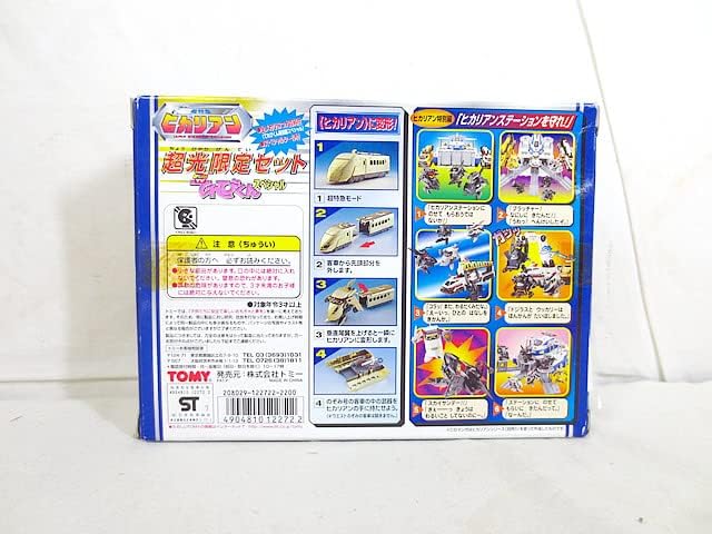 旧トミー 超特急ヒカリアン 趙光限定セット てれびくんスペシャル2 超
