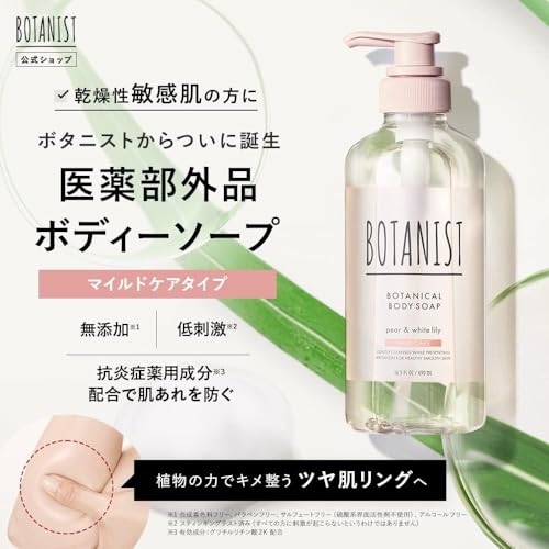 BOTANIST ボディーソープ マイルドケア 490ml