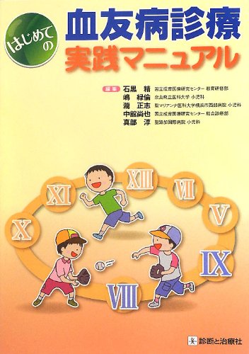 オライリー 無料電子書籍 はじめての血友病診療実践マニュアル バイ