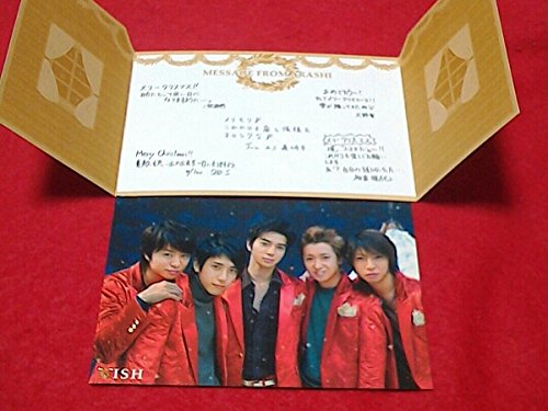 Amazon.co.jp: 嵐 WISH I クリスマスカード ポストカード当選品 非売品