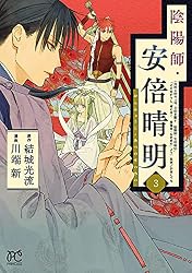 Amazon.co.jp: 陰陽師・安倍晴明【電子単行本】 1 (プリンセス