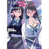 ある日、他人の秘密が見えるようになった俺の学園ラブコメ　EP1：イケメンに奪られた憧れの美少女をオトします (角川スニーカー文庫)