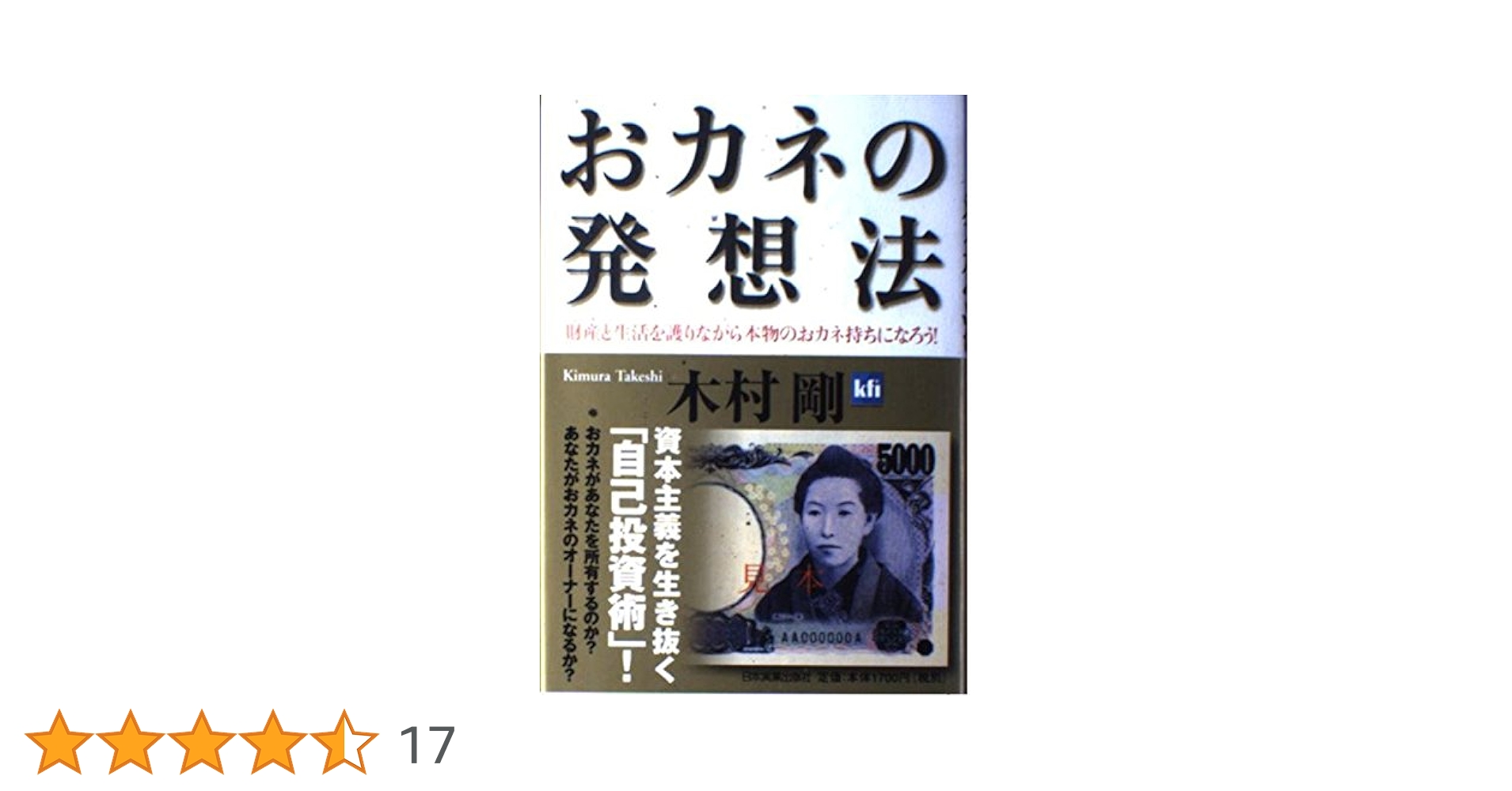 おカネの法則 おカネの法則 おカネの法則 | 大竹 愼一 |本 | 通販 |