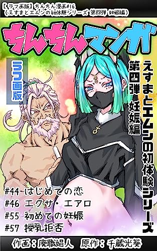 『ちんちん漫画#』