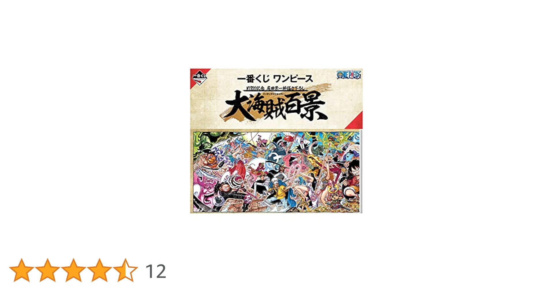 一番くじ ワンピース 大海賊百景　見開きビジュアルボード 2点　ばら売り不可 一番くじ ワンピース 大海賊百景 見開きビジュアルボード 2点