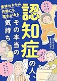 認知症の人、その本当の気持ち　意味わからん行動にも理由がある (LScomic)