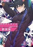 スパイくすぐりシリーズ新装版【白抜き修正版】 (Blend)