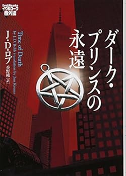 Paperback Bunko Daku purinsu no eien. Book