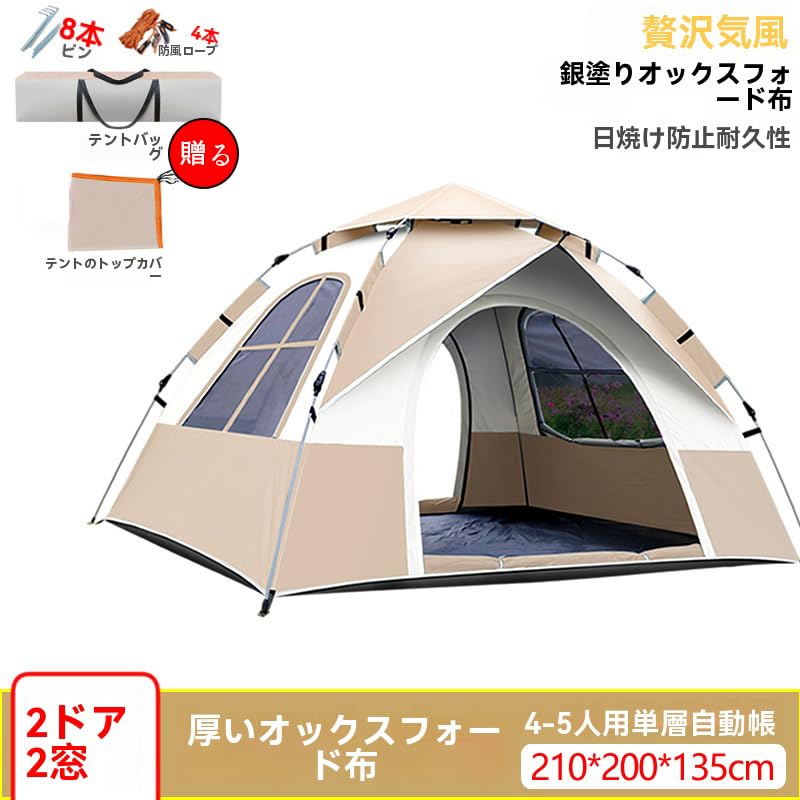 ワンタッチ式テント 200×200×135CM