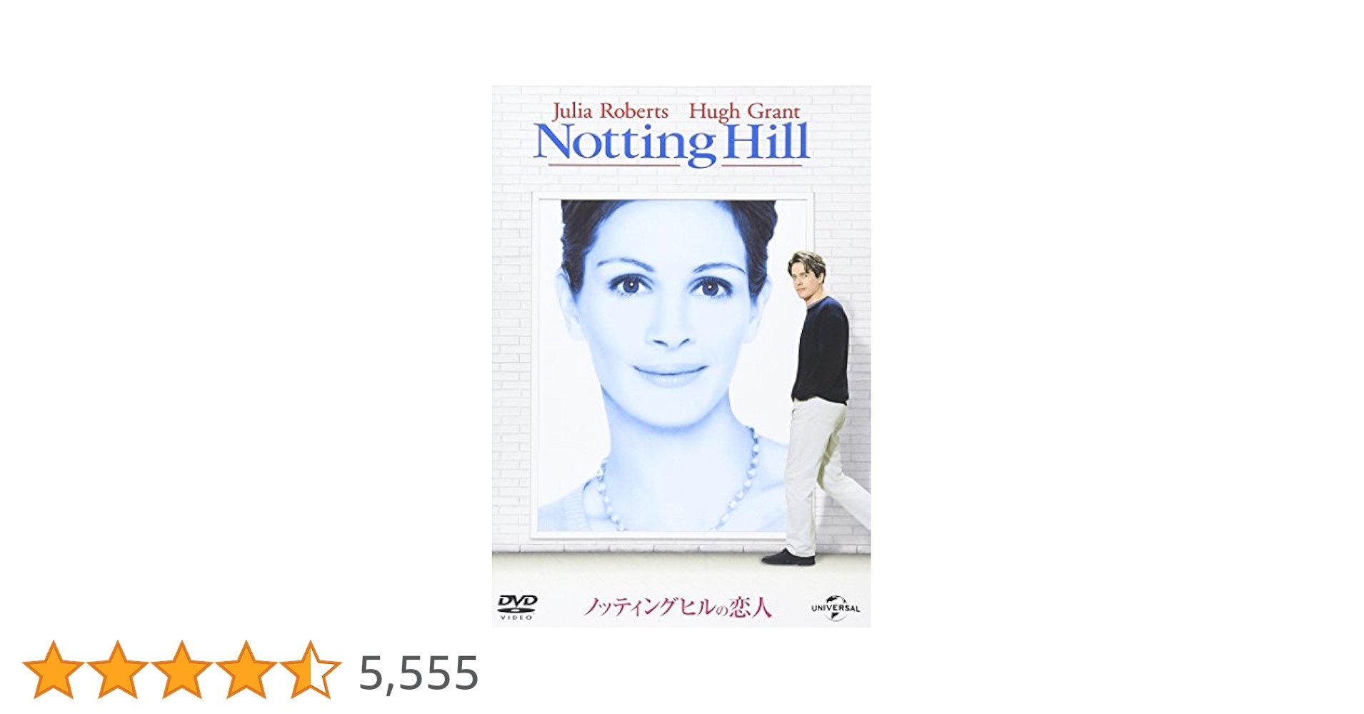 ノッティングヒルの恋人 [DVD] rdzdsi3 Amazon.co.jp: ノッティングヒルの恋人 [DVD] : ジュリア