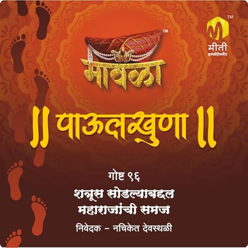 Shatrus Sodalyabaddal Maharanjachi Samaj (Marathi Edition) : Aniruddha Rajderkar episode artwork