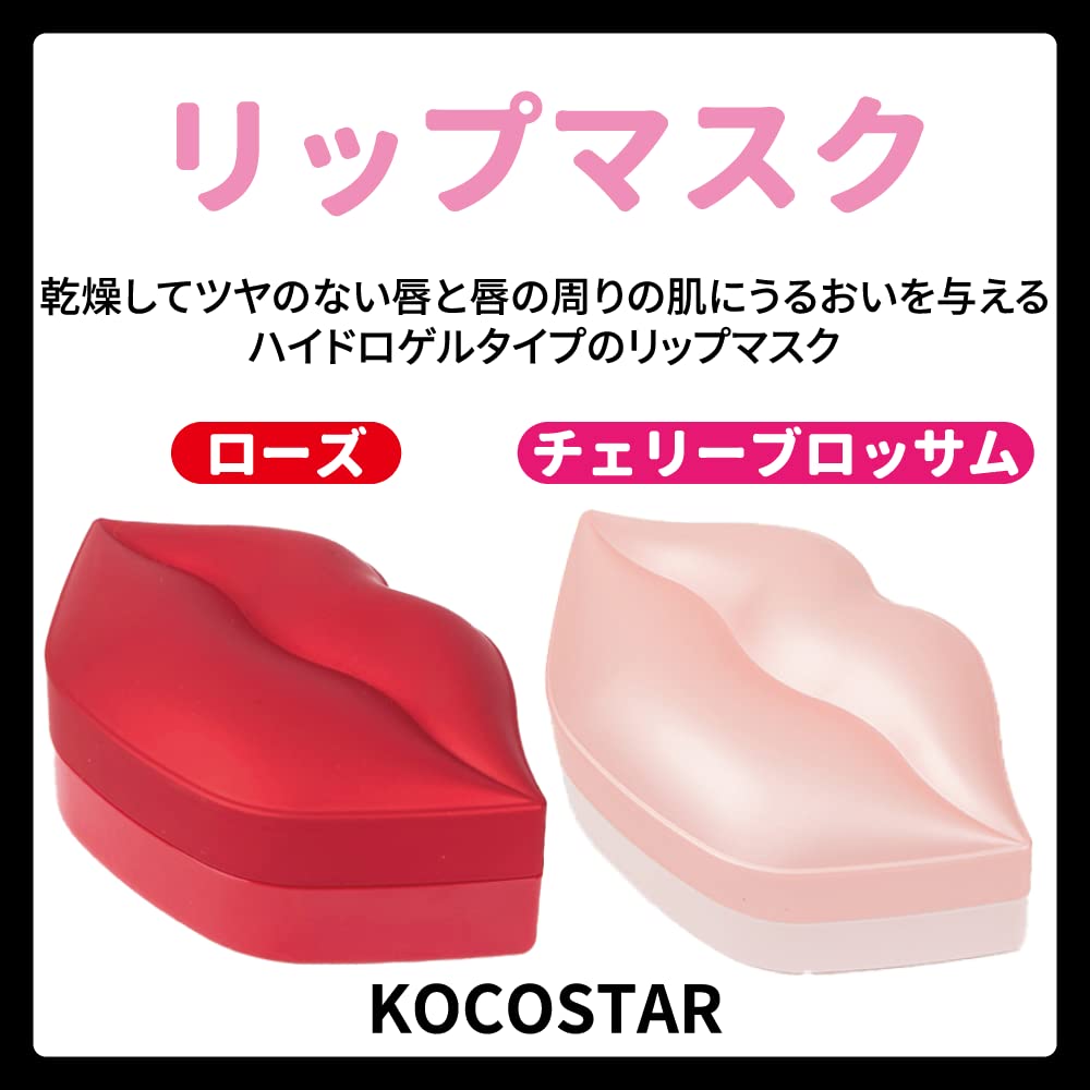 Amazon.co.jp: KOCOSTAR(ココスター) リップマスク 20枚入 ×2箱 ローズ