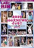 女子プロレス専門誌 LADYRIN（レディリン）　2020.1月号 [雑誌] (LADYRIN BOOKS)