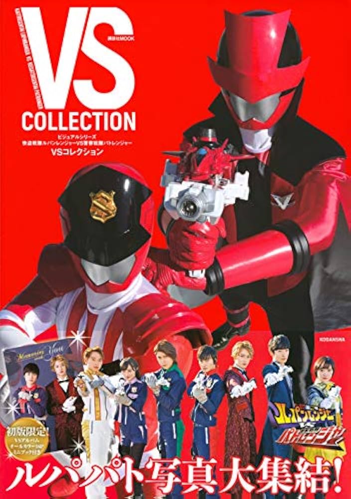 Amazon.co.jp: ビジュアルシリーズ 快盗戦隊ルパンレンジャーVS
