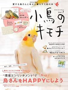 小鳥のキモチ Ｖｏｌ．７ (学研ムック)