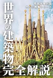 Amazon.co.jp: 世界の絶景・秘境100選パーフェクトガイド（完全