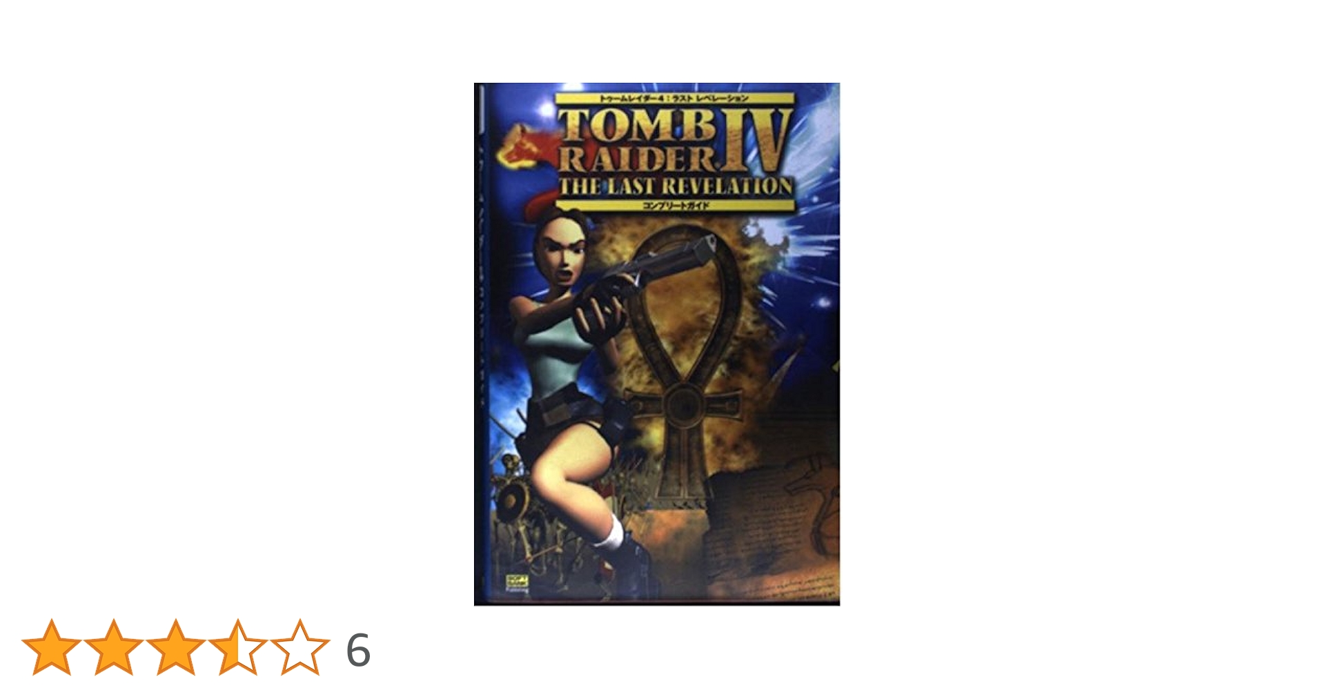 洋書 TOMB RAIDER Guide トゥームレイダー 攻略 洋書 TOMB RAIDER Guide トゥームレイダー 攻略 洋書 TOMB