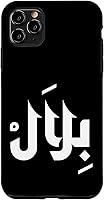 Vista 13 de Arabic Calligraphy Name Bilal Arabic Name for Men and Boys Case for iPhone 16