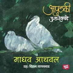 Apulki - Kimaya'kar Madhav Aachval cover art