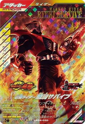 Amazon.co.jp: ガンバレジェンズ CX06-030 仮面ライダー龍騎サバイブ