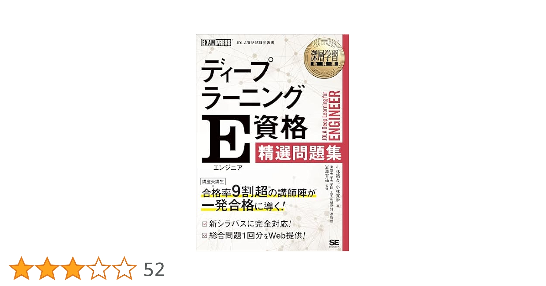 Amazon.co.jp: 深層学習教科書 ディープラーニング E資格