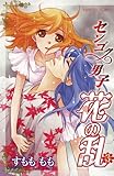 センゴク男子　花の乱　3