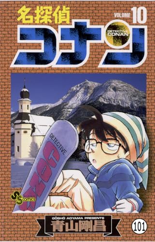 名探偵コナン FILE.9 吹雪が呼んだ惨劇 (少年サンデーコミックス)