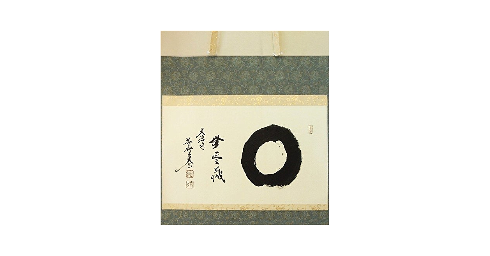 昌道　円相　無尽蔵　横物 茶道具 書 掛軸 横物 「円相 無尽蔵」、 足立泰道和尚 直筆 桐共