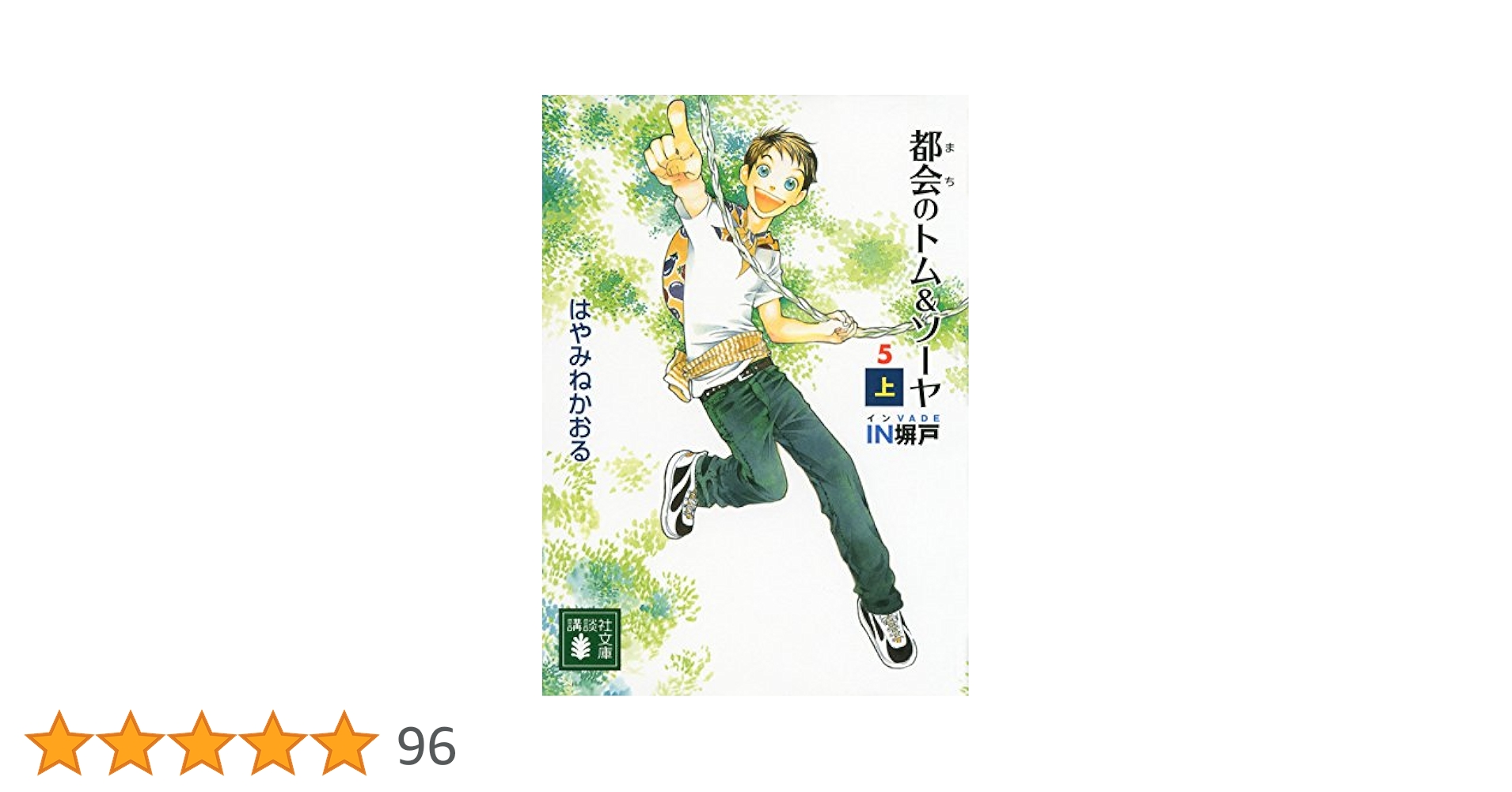 都会のトム&ソーヤ　27冊 都会のトム&ソーヤ 27冊セット はやみね かおる 都会のトム＆ソ