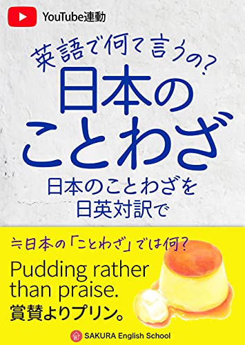 What Do You Say In English Japanese Proverb Japanese Edition Kindle Edition By Sakura English School Reference Kindle Ebooks Amazon Com