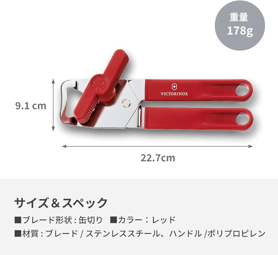 Amazon｜VICTORINOX(ビクトリノックス) 缶切り 簡単に缶のふたを開ける