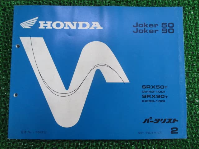 Amazon.co.jp: ジョーカー50 ジョーカー90 パーツリスト 2版 ホンダ