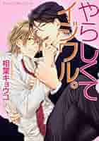 相葉キョウコ　神様★ダーリン 1　歯医者なんてキライだ！  やらしくてイジワル 相葉キョウコ 神様☆ダーリン 1 歯医者なんてキライだ！ や