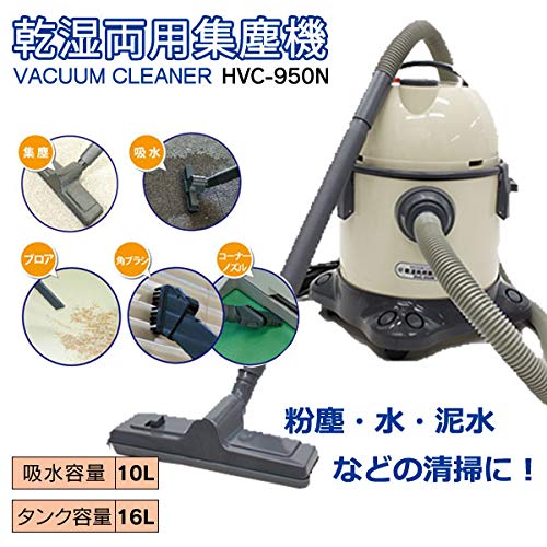 Amazon.co.jp: 乾湿両用集塵機 HVC-950N : DIY・工具・ガーデン